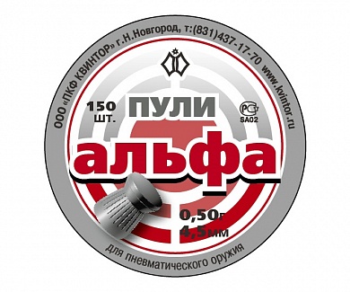 Пуля пневматическая "Альфа" кал. 4,5мм (150 шт.)