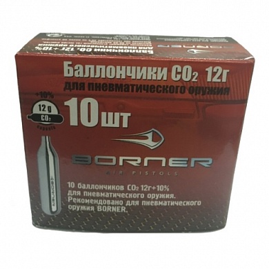 Баллончики CO2 Borner, 12 грамм (10 штук)